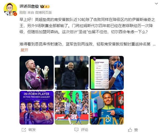 詹俊：估計(jì)圣徒留不住拉姆斯代爾，切爾西會(huì)考慮一下么？