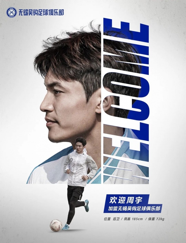 周宇、董鎧寧、鐘瑋宏、羅涵博文、呂佳強加盟無錫吳鉤！