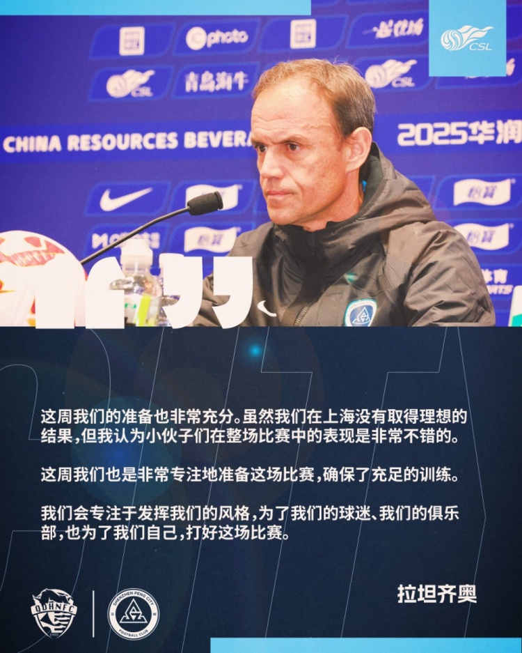 拉坦齊奧：這周我們準備非常充分，會專注于發(fā)揮我們的風(fēng)格