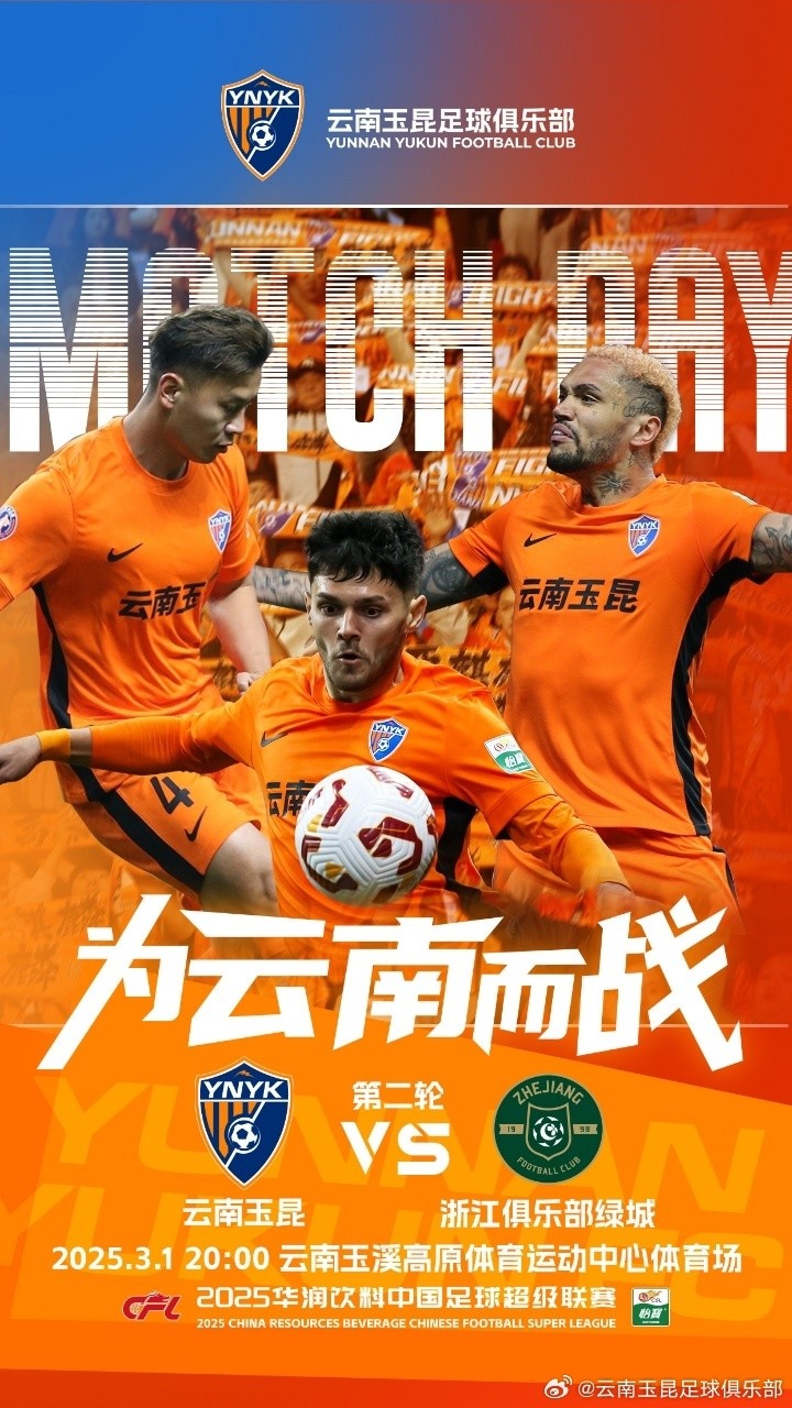 3月1日晚20點，云南玉昆vs浙江俱樂部綠城