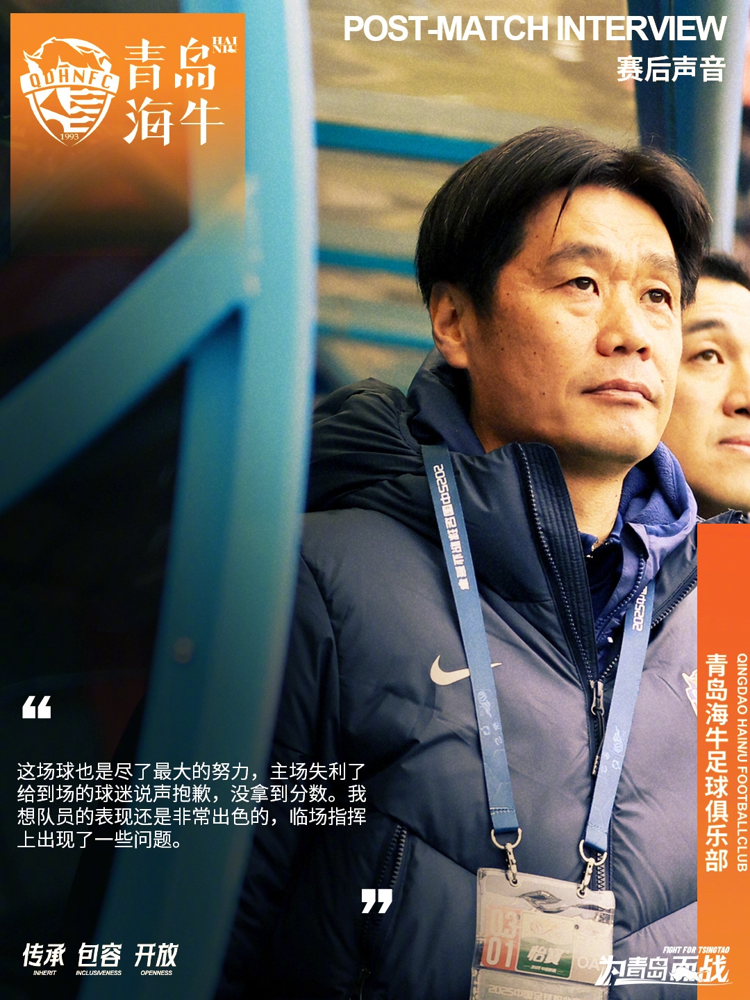 李霄鵬：這場球也是盡了最大努力，主場失利給到場的球迷說聲抱歉