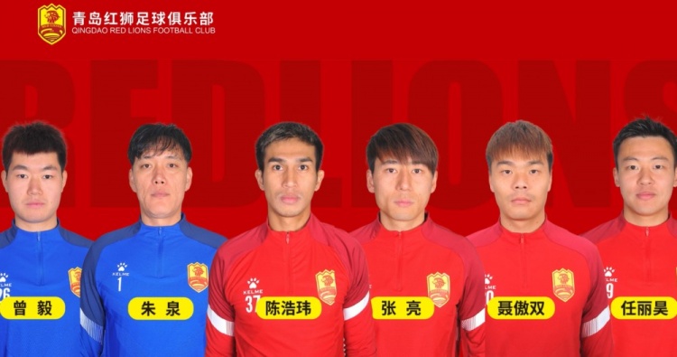 官方：青島紅獅續(xù)約朱泉、陳浩瑋、張亮、聶傲雙、曾毅、任麗昊