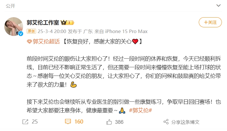 好消息！工作室報(bào)平安：郭艾倫眼睛已順利拆線 不影響正常生活