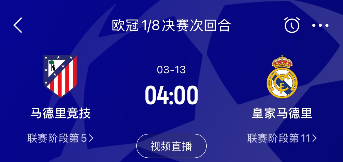 皇馬2-1取勝&貝林厄姆將回歸，馬競(jìng)次回合主場(chǎng)作戰(zhàn)，你看好誰(shuí)晉級(jí)