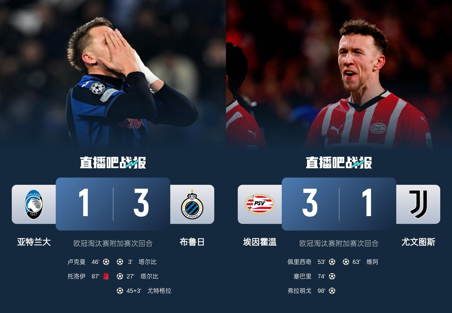 真是意甲拉垮？PSV淘汰尤文后3連敗，布魯日爆冷真藍(lán)黑后1勝難求