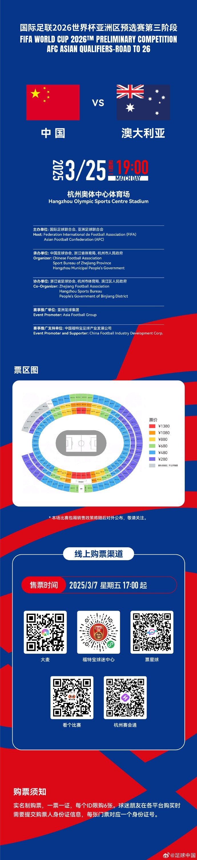 67000張！記者：若國足vs澳大利亞門票售罄，將創(chuàng)造上座人數(shù)紀錄
