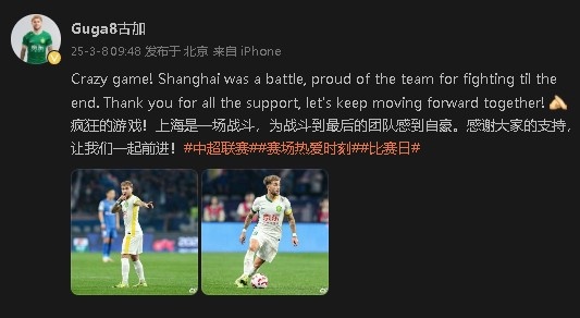 首發(fā)出戰(zhàn)&戰(zhàn)平申花！國安外援古加：為團隊戰(zhàn)斗到最后感到自豪