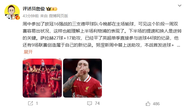 詹?。核_拉赫還有9場聯(lián)賽創(chuàng)造新紀錄 再戰(zhàn)大巴黎很需要精氣神