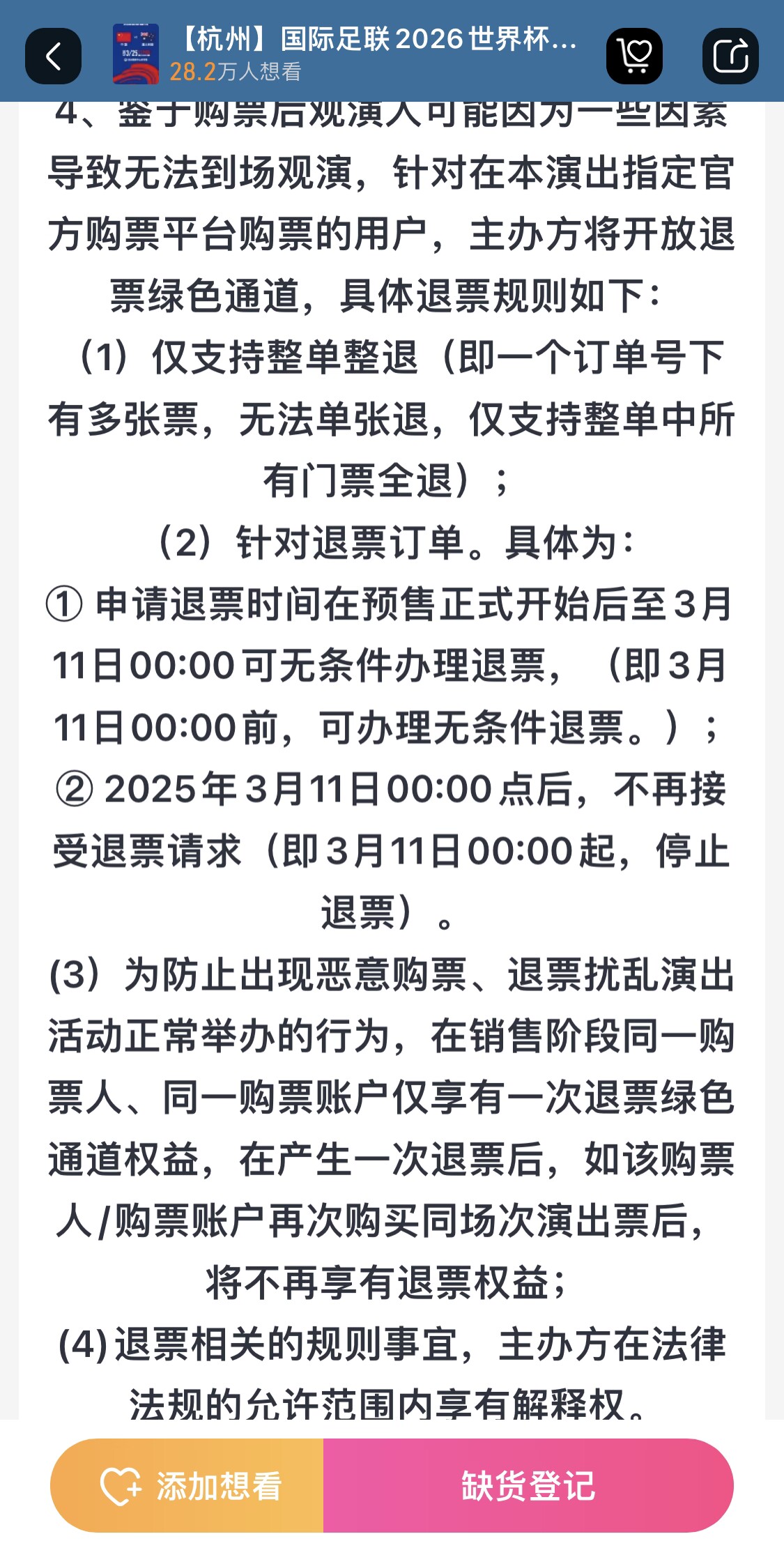 最后的撿漏機(jī)會(huì)？國(guó)足vs澳大利亞球票3月11日0:00停止退票