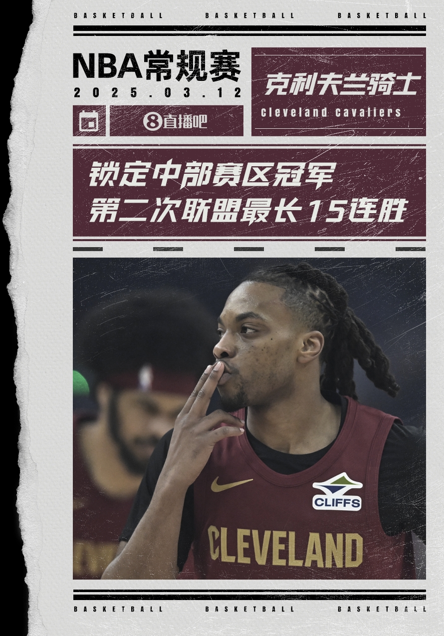 絕對(duì)實(shí)力！騎士賽季第2次取聯(lián)盟最長(zhǎng)15連勝 2018年來(lái)首次賽區(qū)冠軍