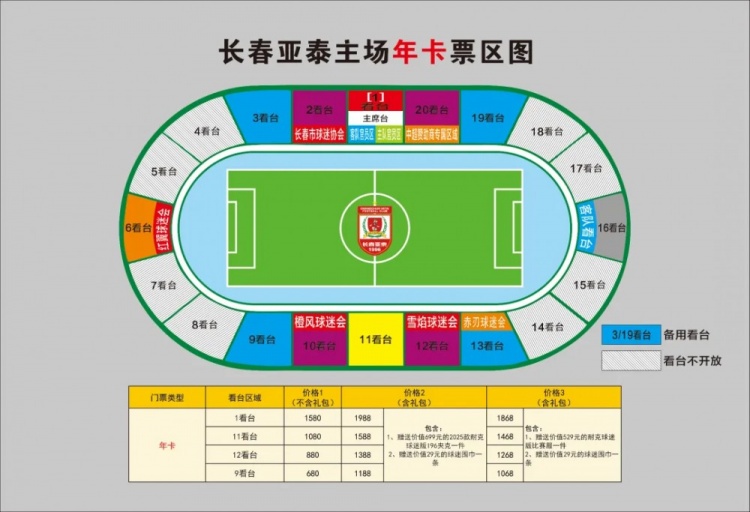 親民！亞泰新賽季票務(wù)方案：年卡最低680元，單場(chǎng)球票最低58元