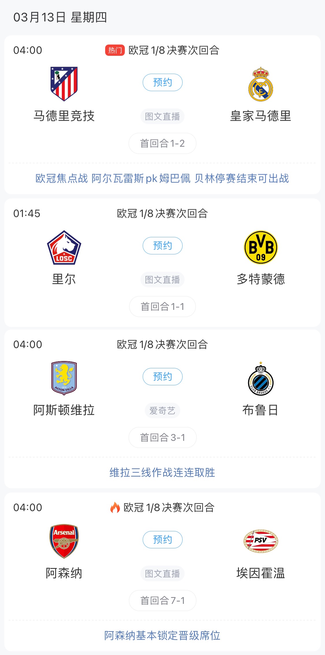 歐冠8強最后4個席位！皇馬戰(zhàn)馬競，首回合迷失的姆巴佩能否爆發(fā)？