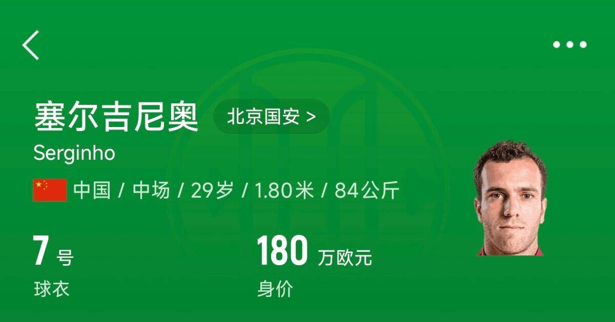 180萬歐！塞爾吉尼奧成為中國身價最高的球員，武磊120萬歐第2