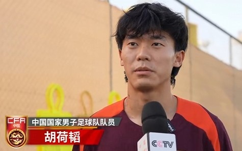 胡荷韜：我們不害怕任何一個對手，面對沙特要硬碰硬去獲得好成績