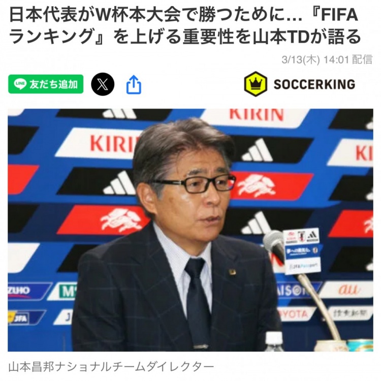 日本國家隊總監(jiān)：要全力提升FIFA世界排名，這事關(guān)世界杯抽簽