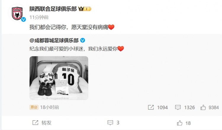 陜西聯(lián)合悼念去世小球迷：我們都會(huì)記得你，愿天堂沒有病痛