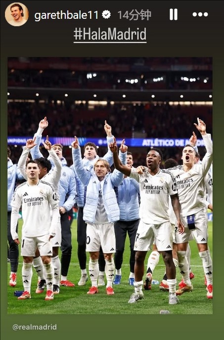 晉級(jí)歐冠8強(qiáng)！貝爾社媒曬皇馬慶祝照：Hala Madrid！
