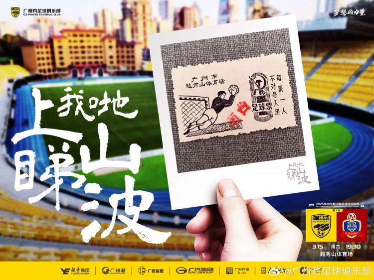 上山睇波！廣東廣州豹預(yù)熱中甲首秀，周六坐鎮(zhèn)越秀山迎戰(zhàn)延邊龍鼎