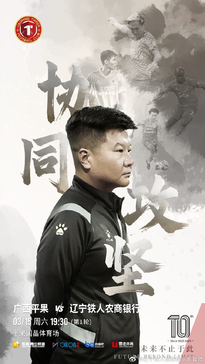 上下一心，協(xié)同攻堅，遼寧鐵人將凝心聚力，邁向新的征程