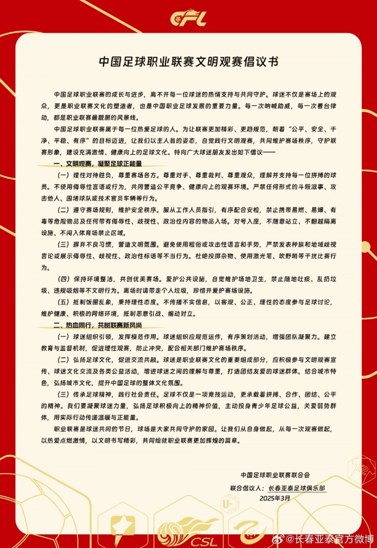 文明觀賽，展現(xiàn)亞泰球迷新風(fēng)采，共筑“南嶺”風(fēng)景線