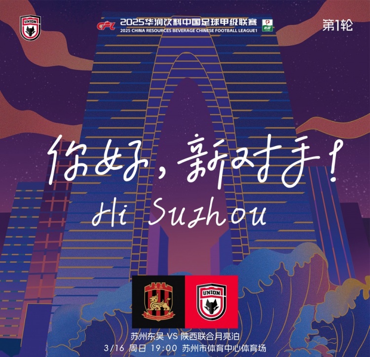 古今元素結(jié)合！陜西聯(lián)合創(chuàng)意海報：蘇州中心+古代園林+傳統(tǒng)蹴鞠