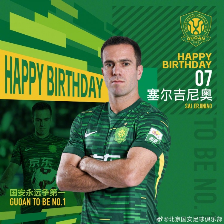 生日快樂！歸化國腳塞爾吉尼奧今天迎來30歲生日