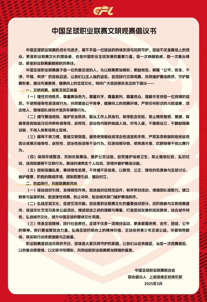希望大家合力營造文明熱情，積極向上的觀賽氛圍
