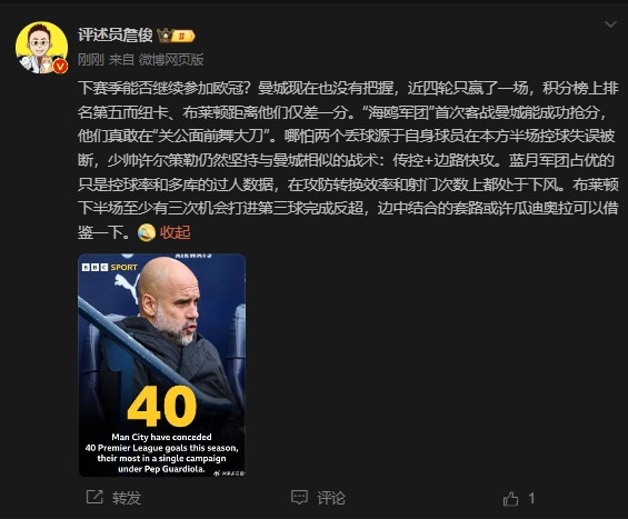 詹?。郝菦](méi)把握下賽季能否參加歐冠，布萊頓至少有3次反超機(jī)會(huì)