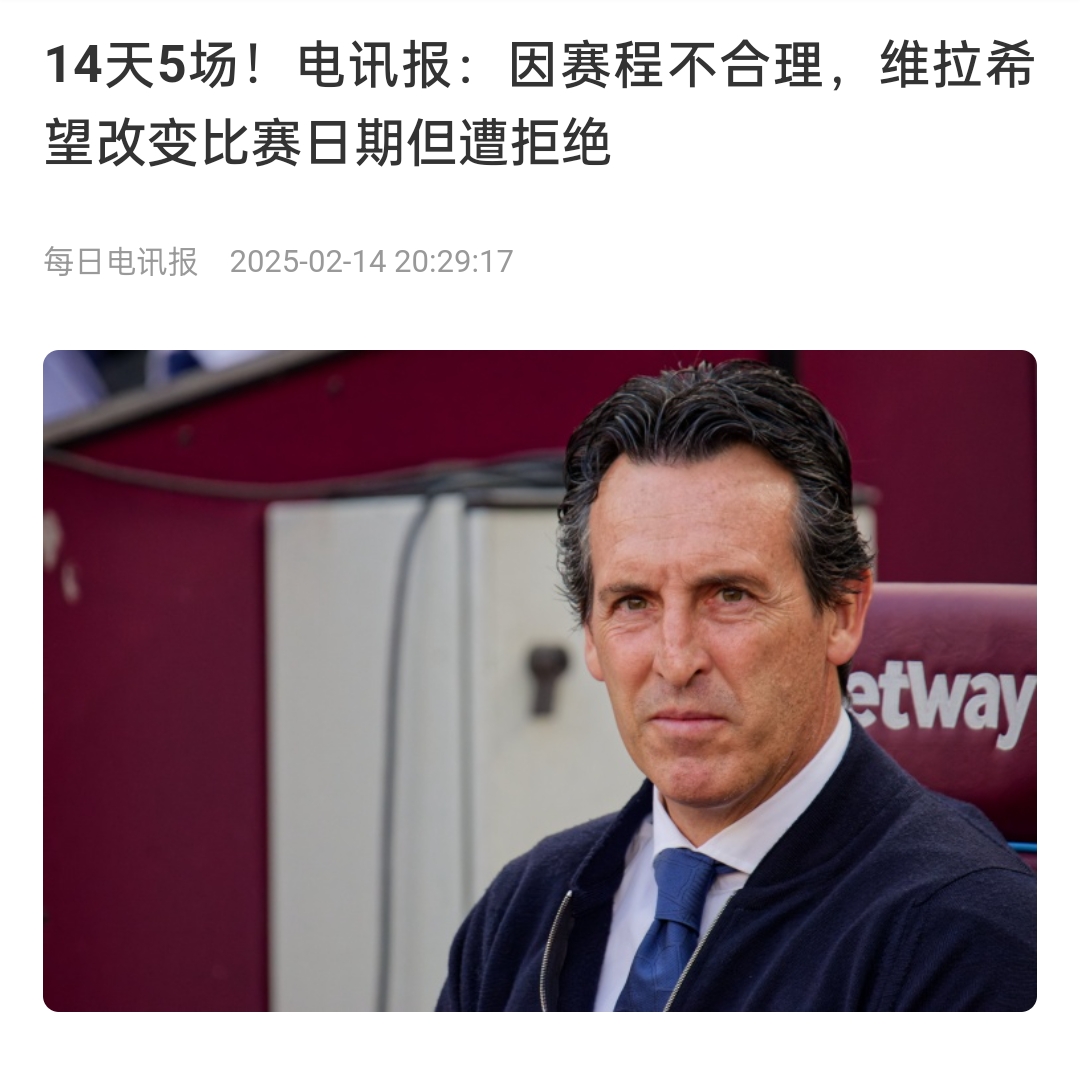 并非只有皇馬，天下苦賽程久矣！各大聯(lián)賽球員主帥近年紛紛抱怨