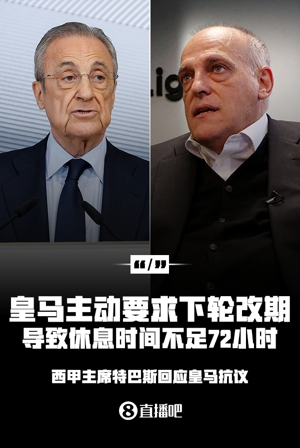 反觀！法甲為巴黎歐冠推遲法甲，皇馬抗議賽程遭西甲主席公開回懟