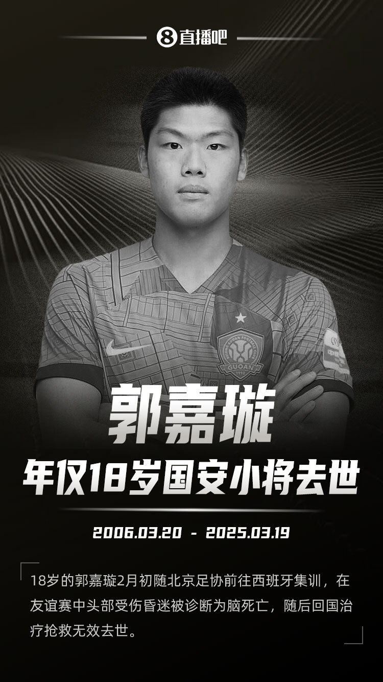 國安官方悼念郭嘉璇：會繼續(xù)妥善處理善后，為郭嘉璇家人提供幫助