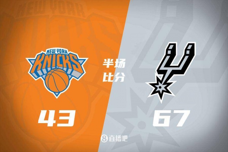花了？馬刺半場4人得分上雙67-43領(lǐng)先尼克斯24分 唐斯19分