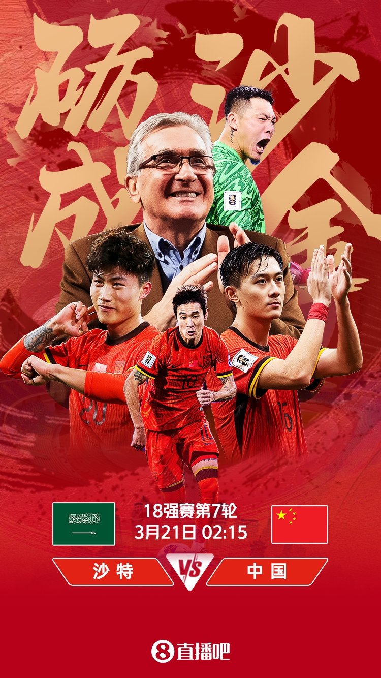 世預(yù)賽-國(guó)足vs沙特首發(fā)：張玉寧、韋世豪、王上源出戰(zhàn)，塞鳥(niǎo)替補(bǔ)