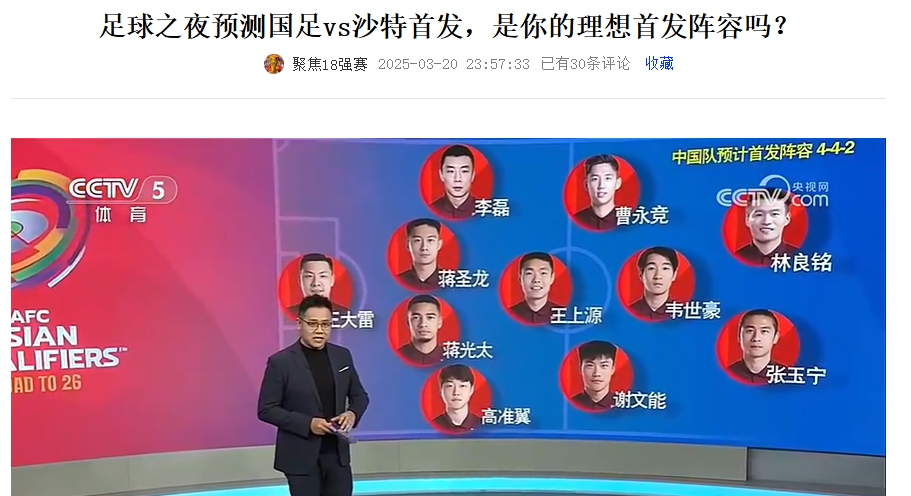 《足球之夜》的厚重！足夜預(yù)測(cè)國(guó)足首發(fā)全對(duì)，甚至場(chǎng)上位置都全中