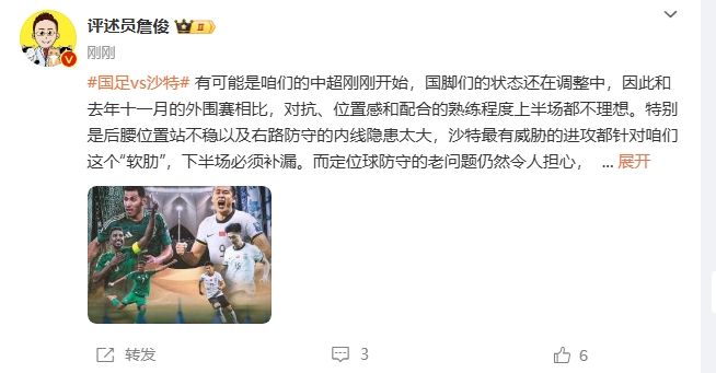 詹俊：沙特威脅進攻都在針對我們軟肋，請伊萬及時換人調整！