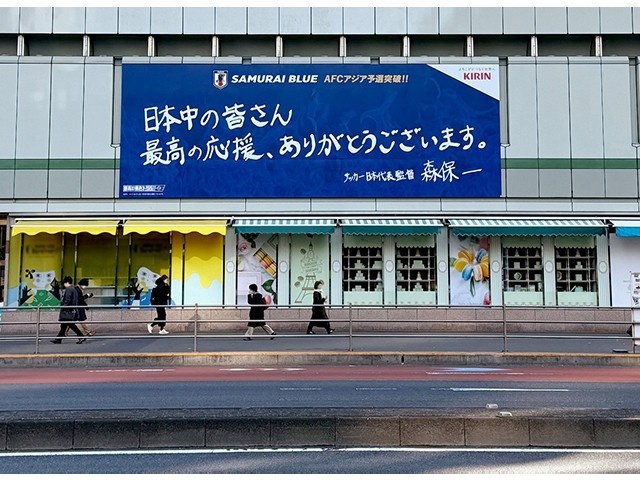 擊敗巴林后，日本新宿地鐵站看板換上森保一親筆寫下的感謝語