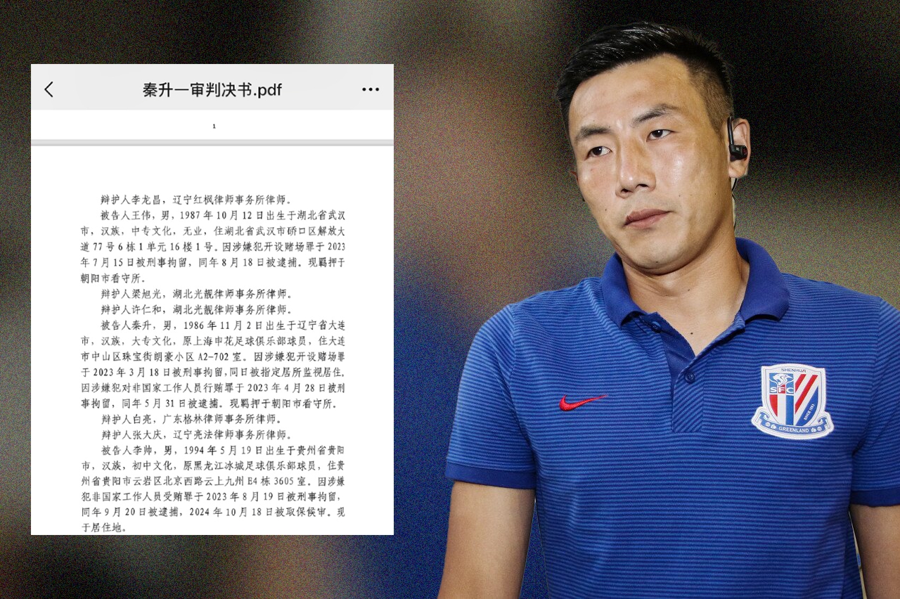 網(wǎng)傳判決書假球匯總：涉及至少16場比賽，金敬道、孫世林等35人
