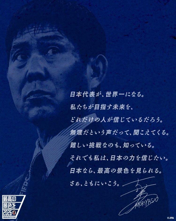 志存高遠(yuǎn)！森保一談“最美麗的景色”：相信日本隊(duì)能成為世界第一