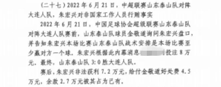 網(wǎng)傳判決書：泰山3-0大連人，賽前金敬道告知戰(zhàn)術(shù)是至少贏對方1球