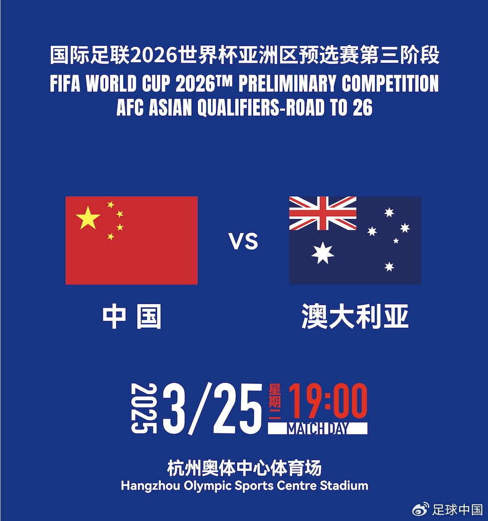 拼就行了！國足vs澳大利亞賠率：勝6.25，平4.33，負(fù)1.48