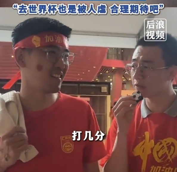 球迷給國足打7分：合理期待盡力就好了，去世界杯也是被人虐