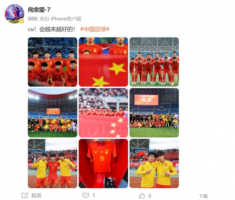 隨U22國(guó)足奪得鹽城四國(guó)賽冠軍，向余望更新社媒：會(huì)越來(lái)越好的