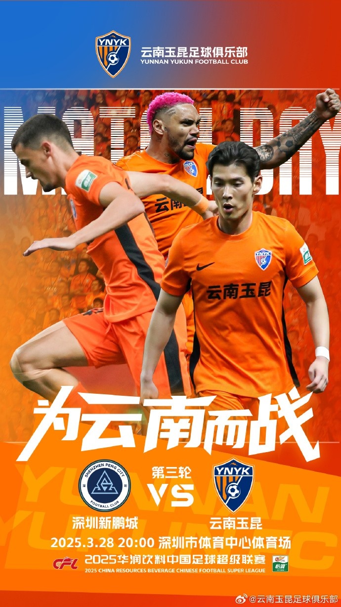 隊史首個中超客場比賽，挑戰(zhàn)深圳新鵬城 ，全力出擊