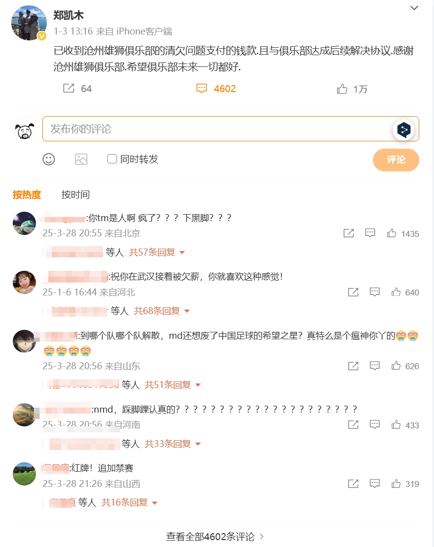踩踏王鈺棟！鄭凱木昔日談滄州欠薪微博下，被球迷怒噴四千余條