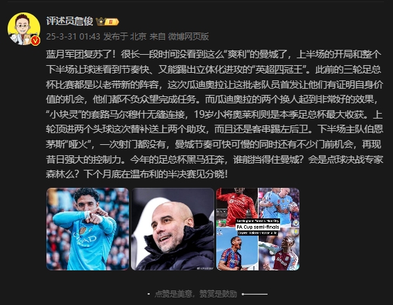 詹俊：曼城再現(xiàn)昔日強大控制力，今年的足總杯誰能擋得住他們？