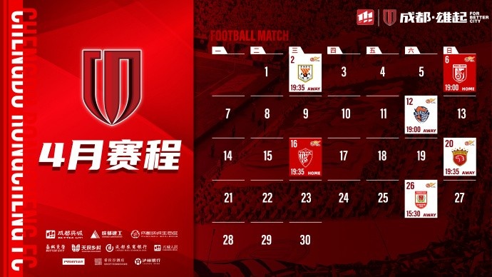 4月賽程來(lái)啦！