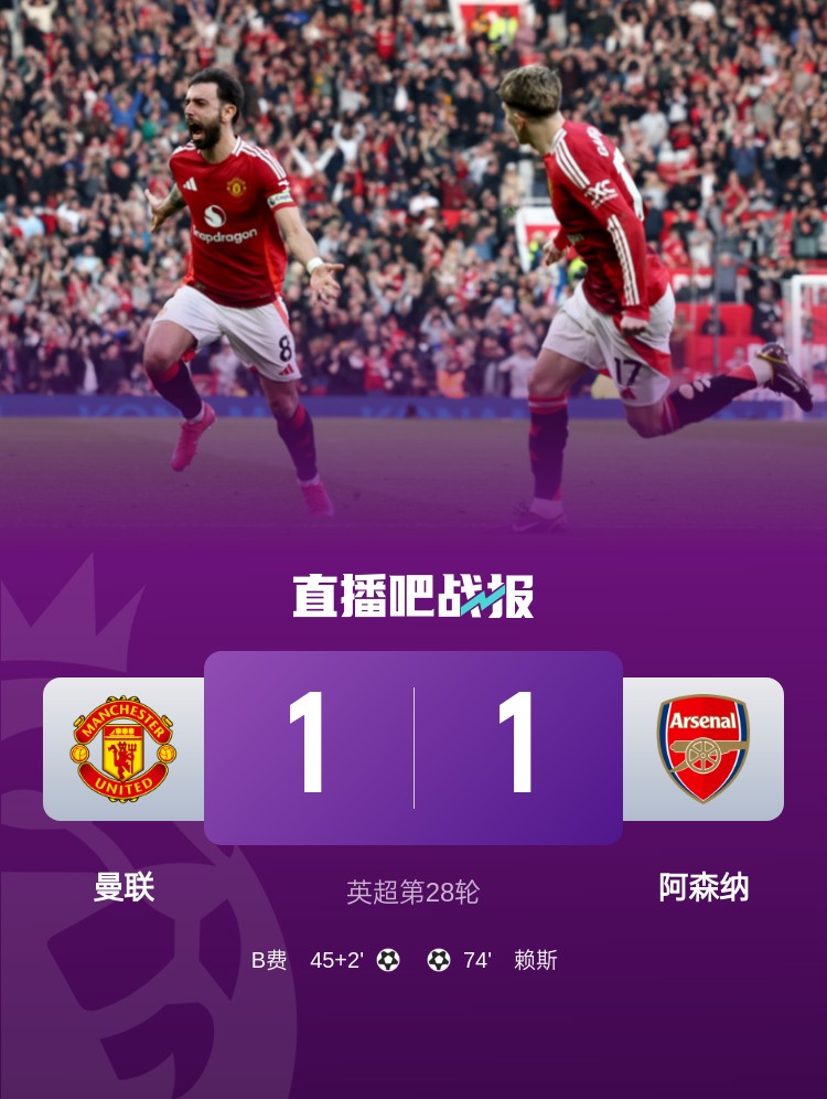 5場(chǎng)不勝！曼聯(lián)近5場(chǎng)英超對(duì)阿森納1平4負(fù)